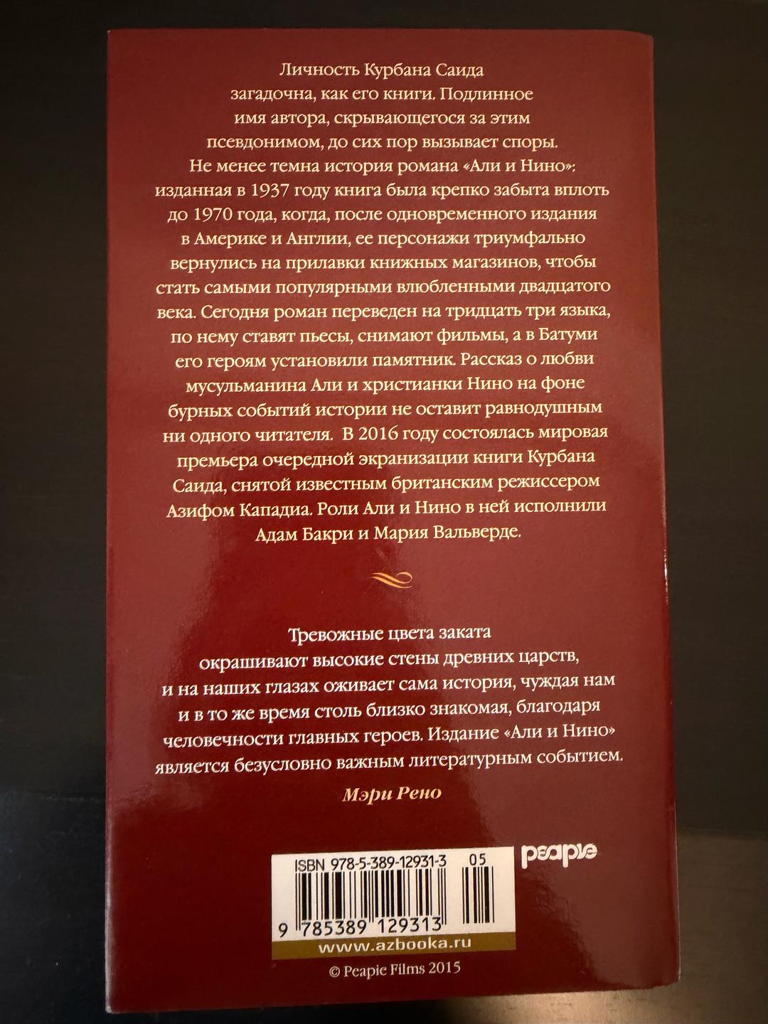 Курбан Саид Книга: Али и Нино ♥️ — фото 2