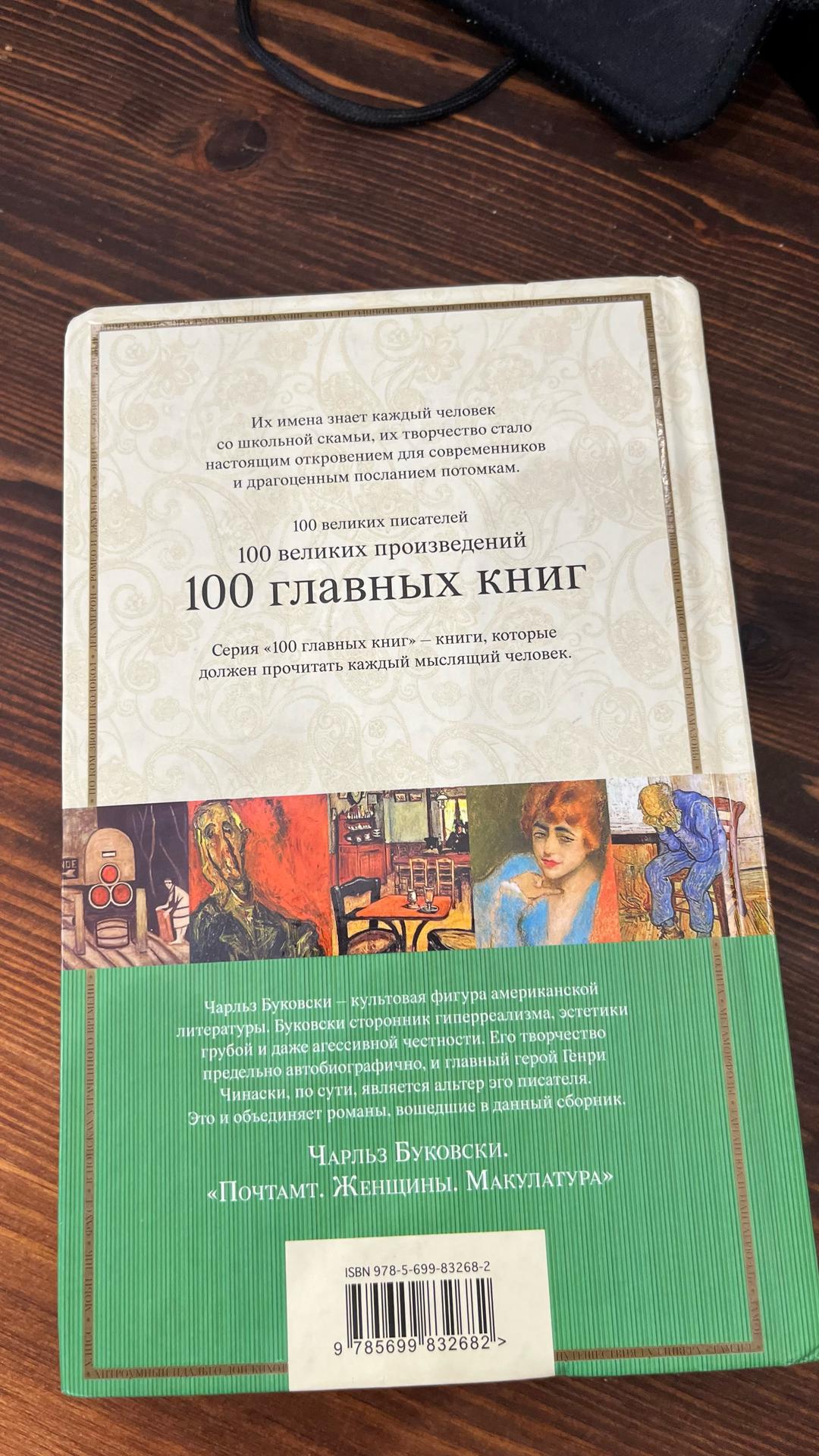 Чарльз Буковски Книга — фото 2