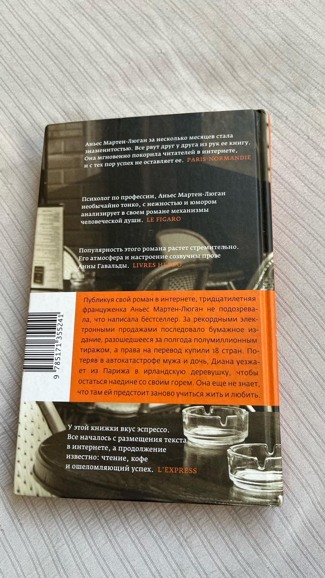Аньес Мартен-Люган Счастливые люди читают книжки и пьют кофе — фото 2