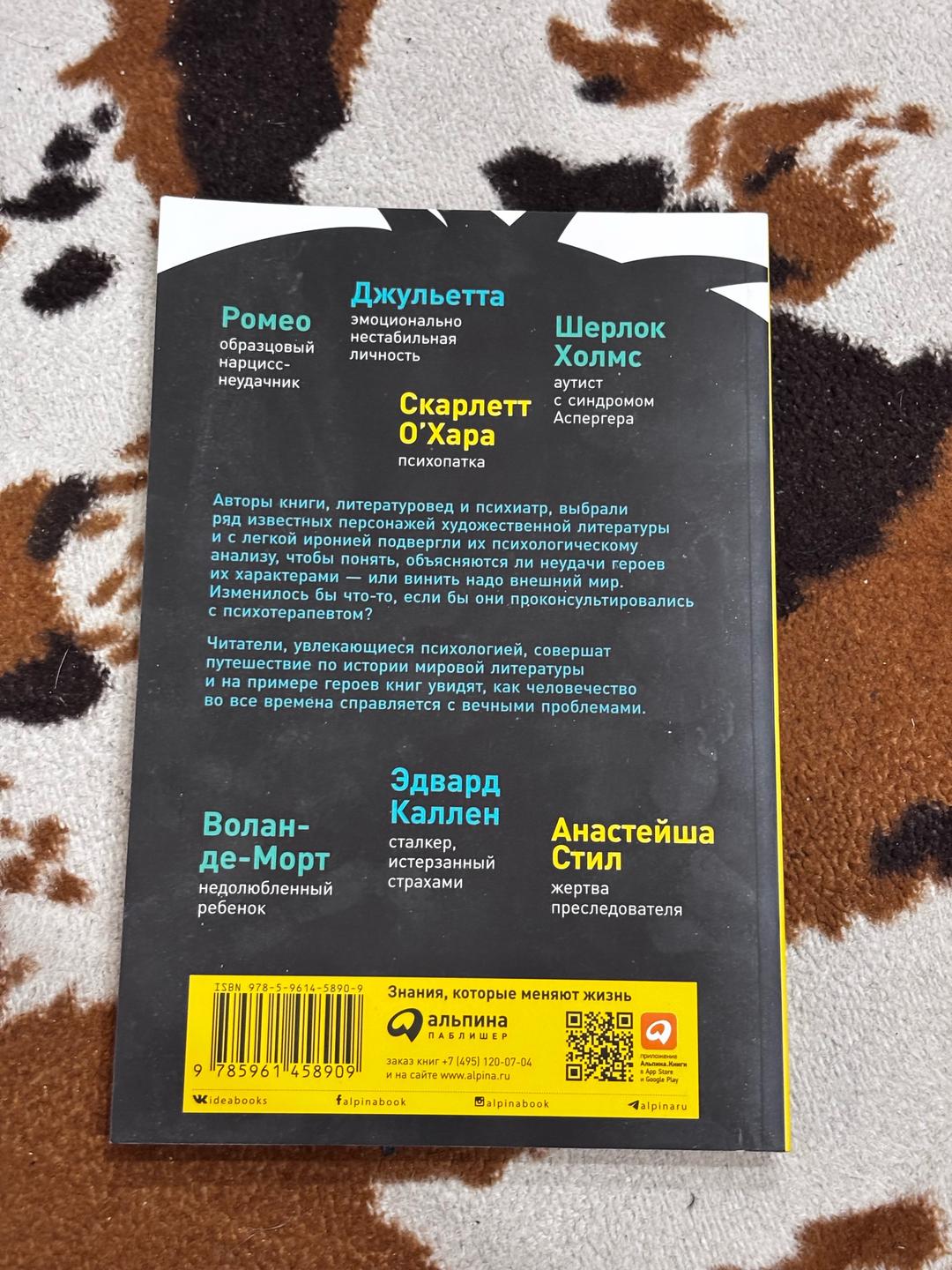 Клаудия Хохбрунн, Андреа Боттлингер Герои книг на приеме у психотерапевта — фото 2