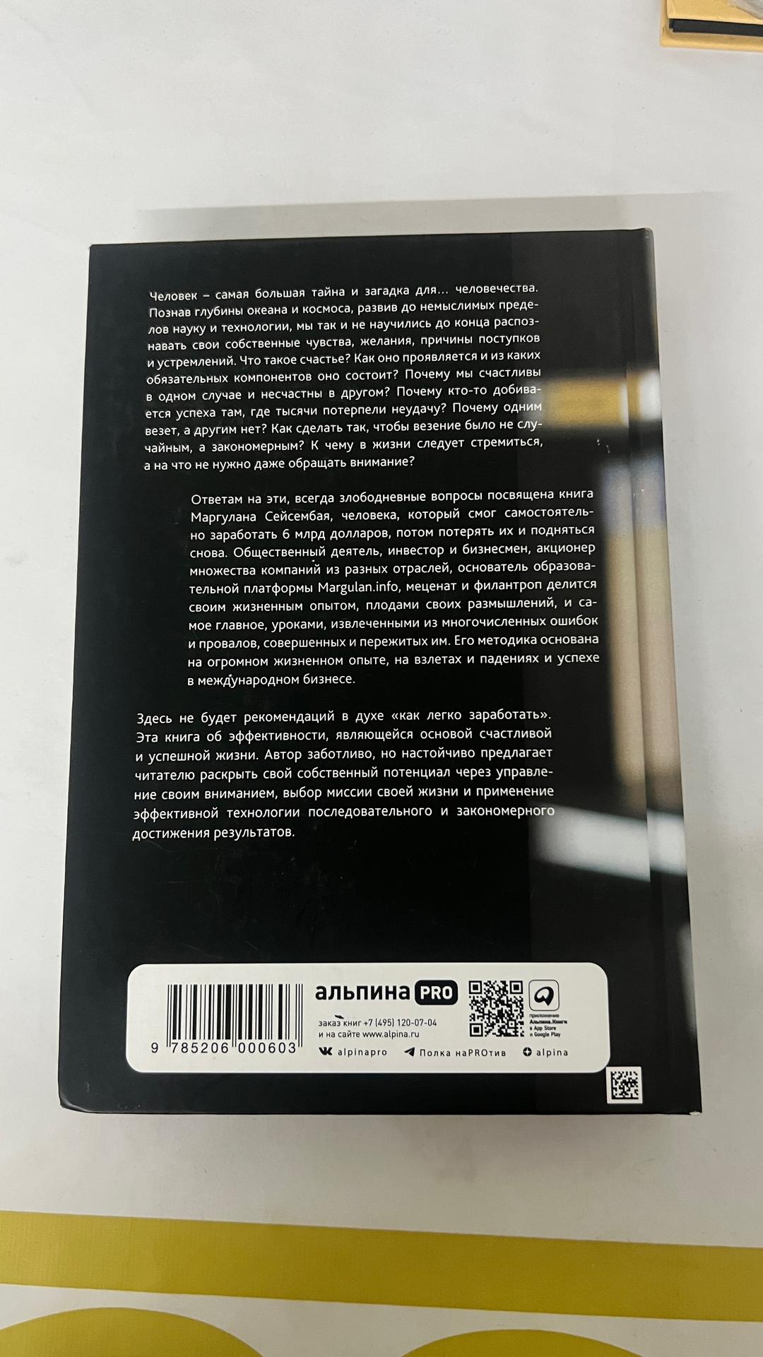Маргулан Сейсембай Миссия выполнима. Технология счастливой жизни — фото 2