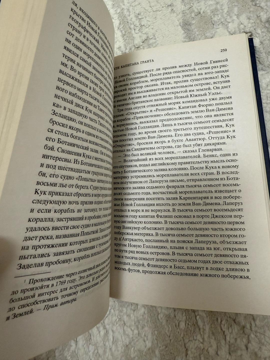 Жюль Верн Дети капитана Гранта — фото 2