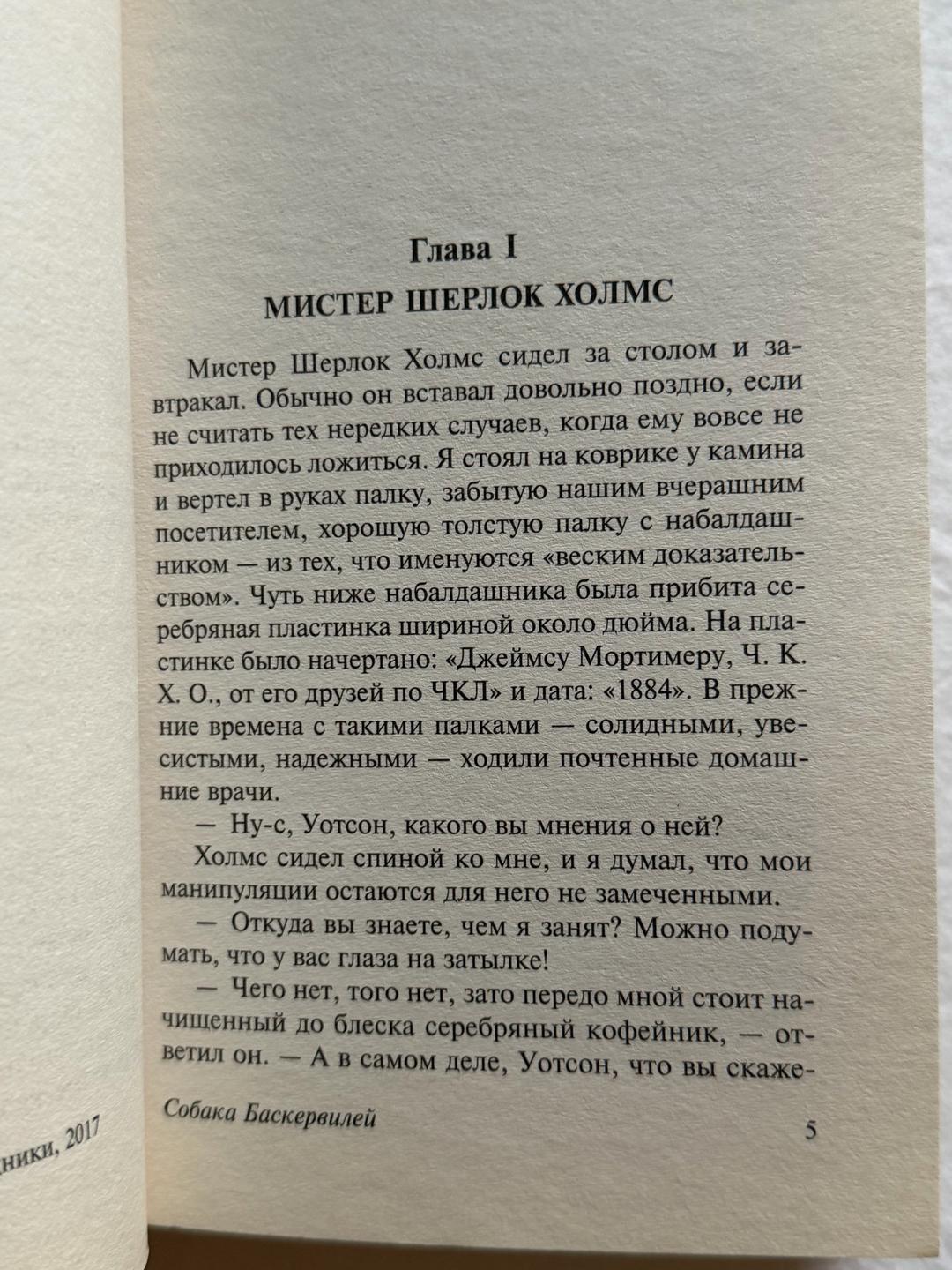 Артур Конан Дойл Собака Баскервилей Долина страха — фото 2