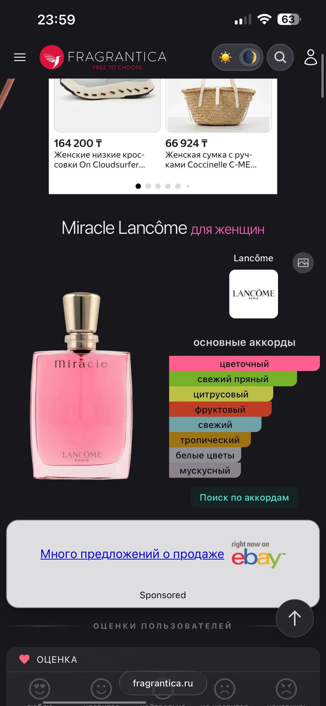 Lancôme Парфюмерная вода Lancôme Miracle — фото 2