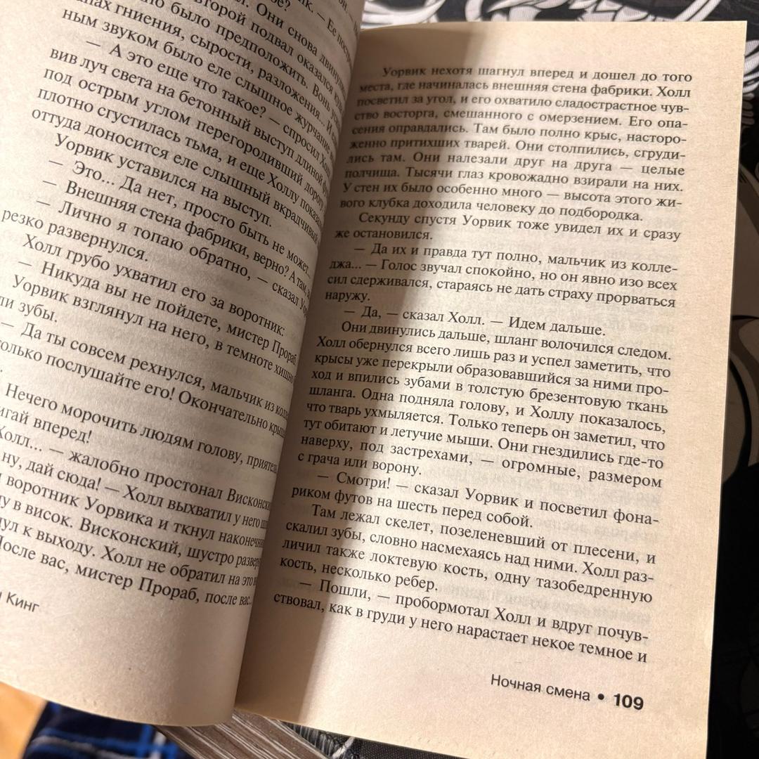 Стивен Кинг Книга Стивена Кинга Ночная смена — фото 2
