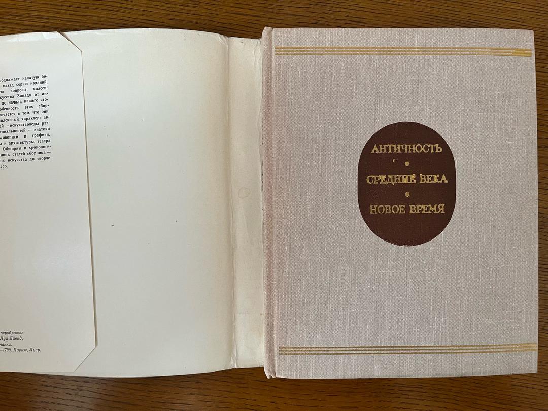 М. Я. Либман, В. Н. Прокофьев, А. Б. Стерлигов Античность. Средние века. Новое время — фото 2