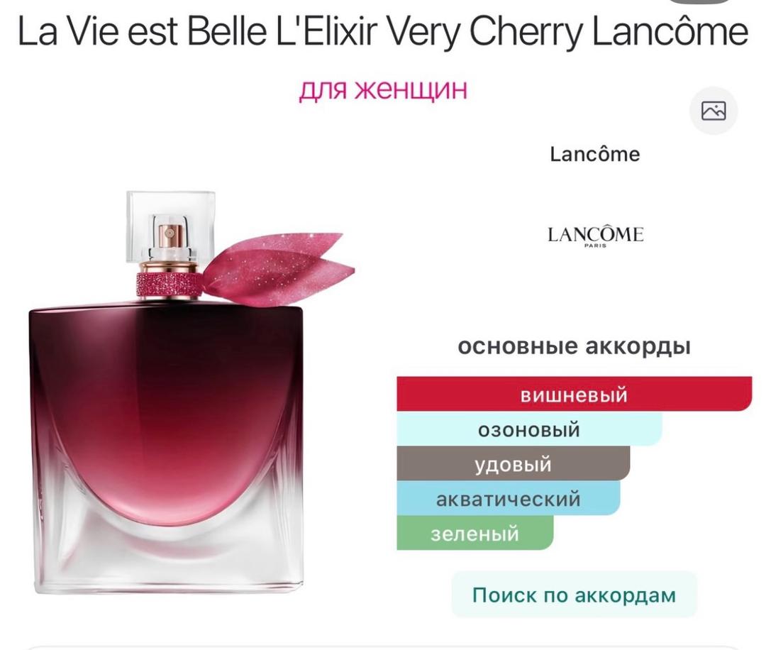 Lancôme Парфюмерная вода Lancôme La Vie Est Belle L'Elixir Very Cherry — фото 2