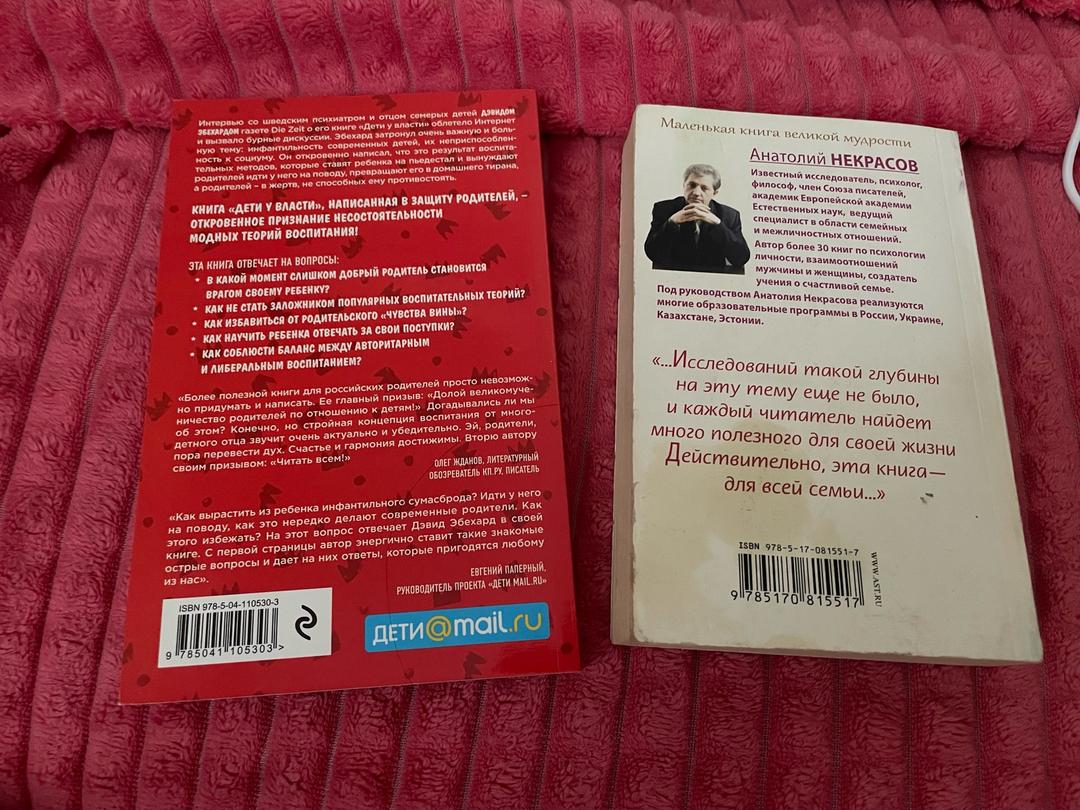 Некрасов Книга «Дети у власти»и «Материнская любовь « — фото 2