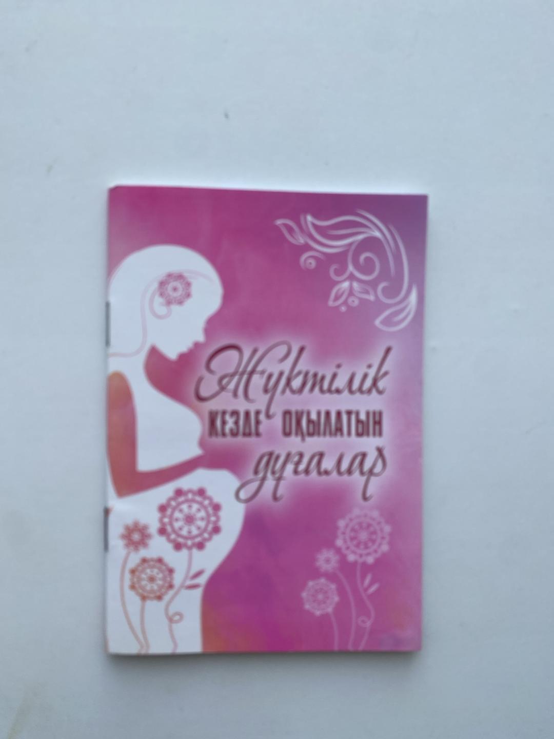 Халед Хосейни Жүкті әйелдерге дұғалар — фото 2