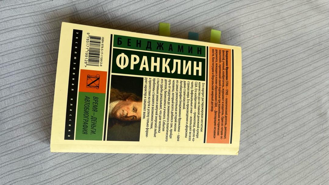 Бенджамин Франклин, Джек Лондон, Грегори Дэвид Робертс, Борис Пастернак, Агата Кристи Мировая  литература — фото 2