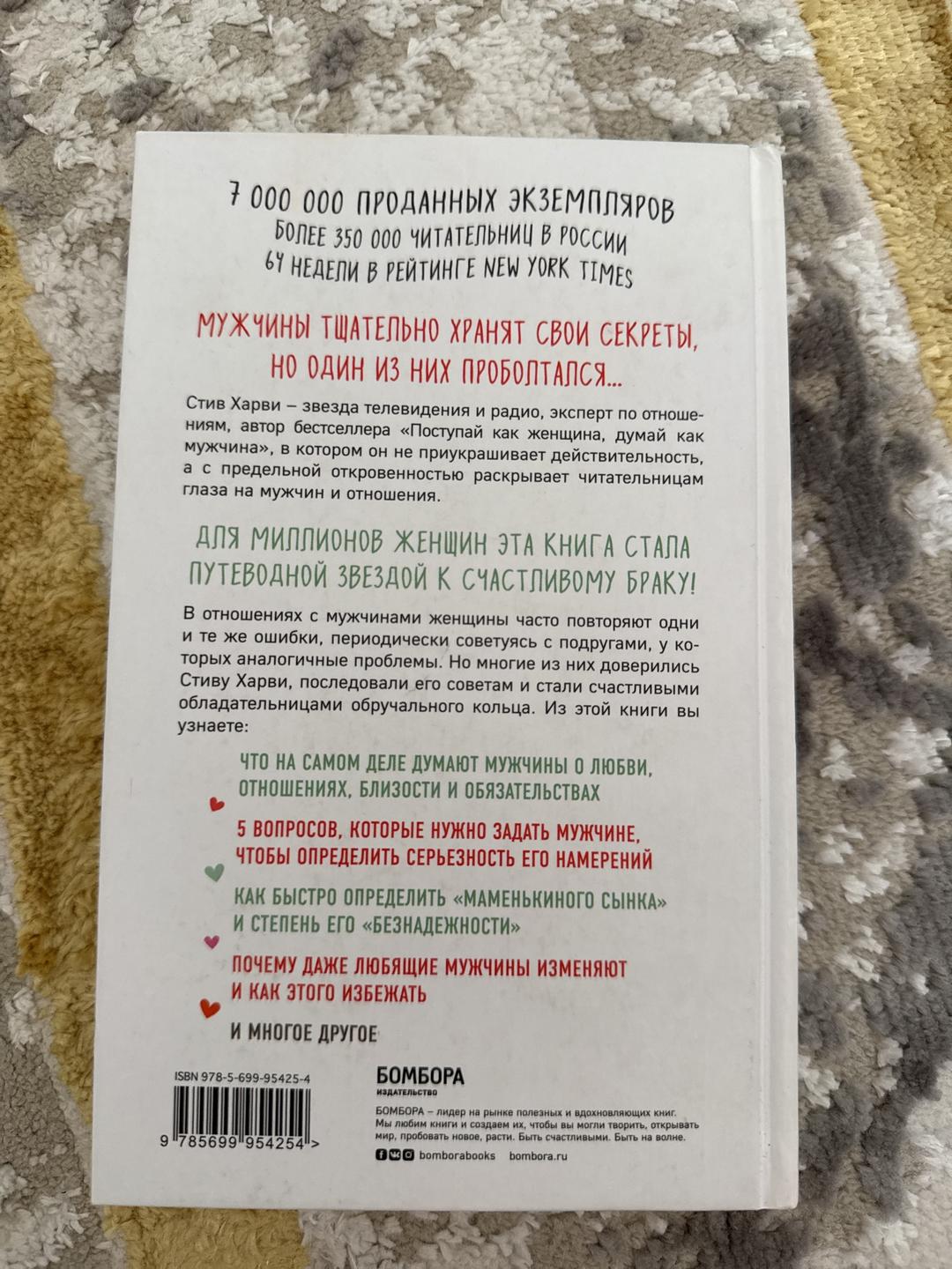 Стив Харви Поступай как женщина, думай как мужчина — фото 2