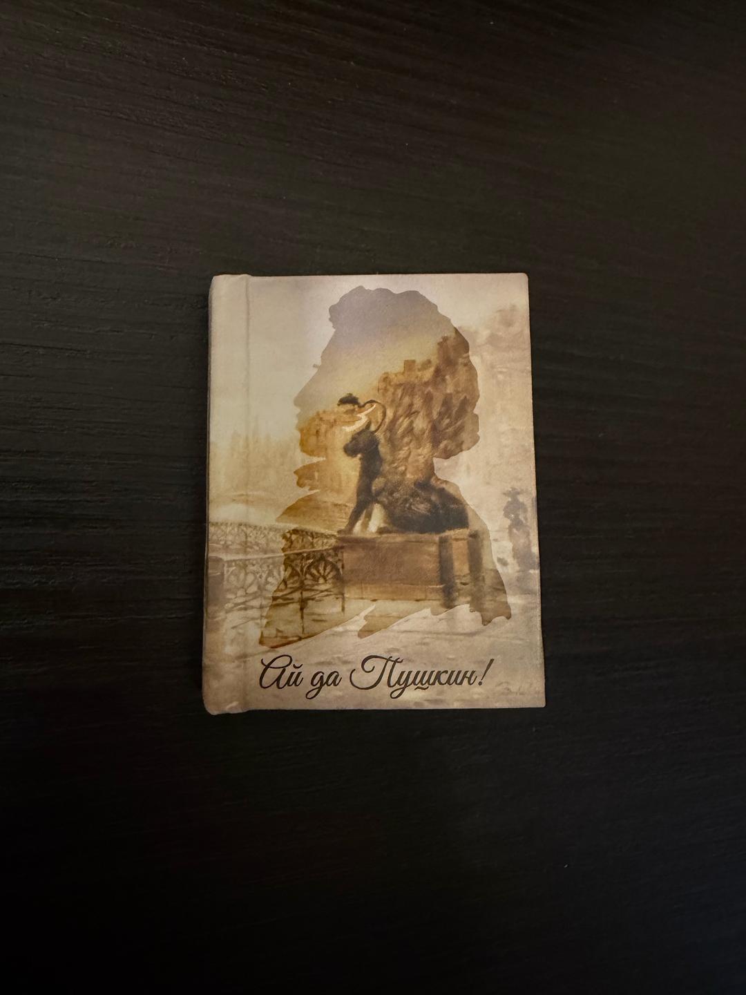 Александр Пушкин Мини-книжка магнит: Ай да Пушкин!  📓✍️ — фото 2