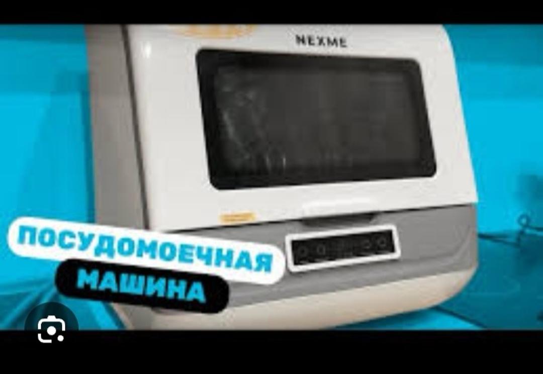 nexme Посудомоечную машинку — фото 2