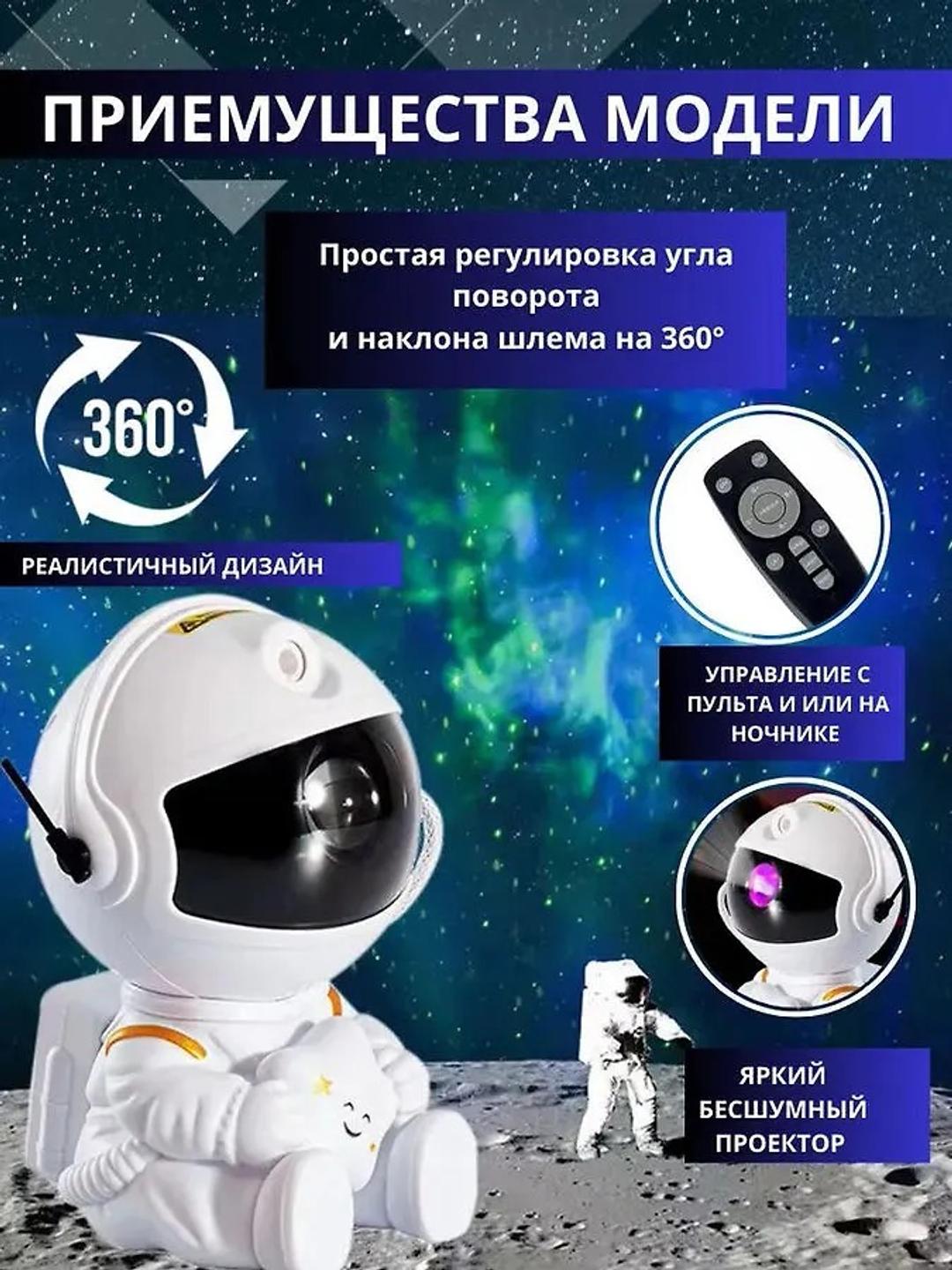 проектор Ночник-проектор звездного неба Космонавт — фото 2