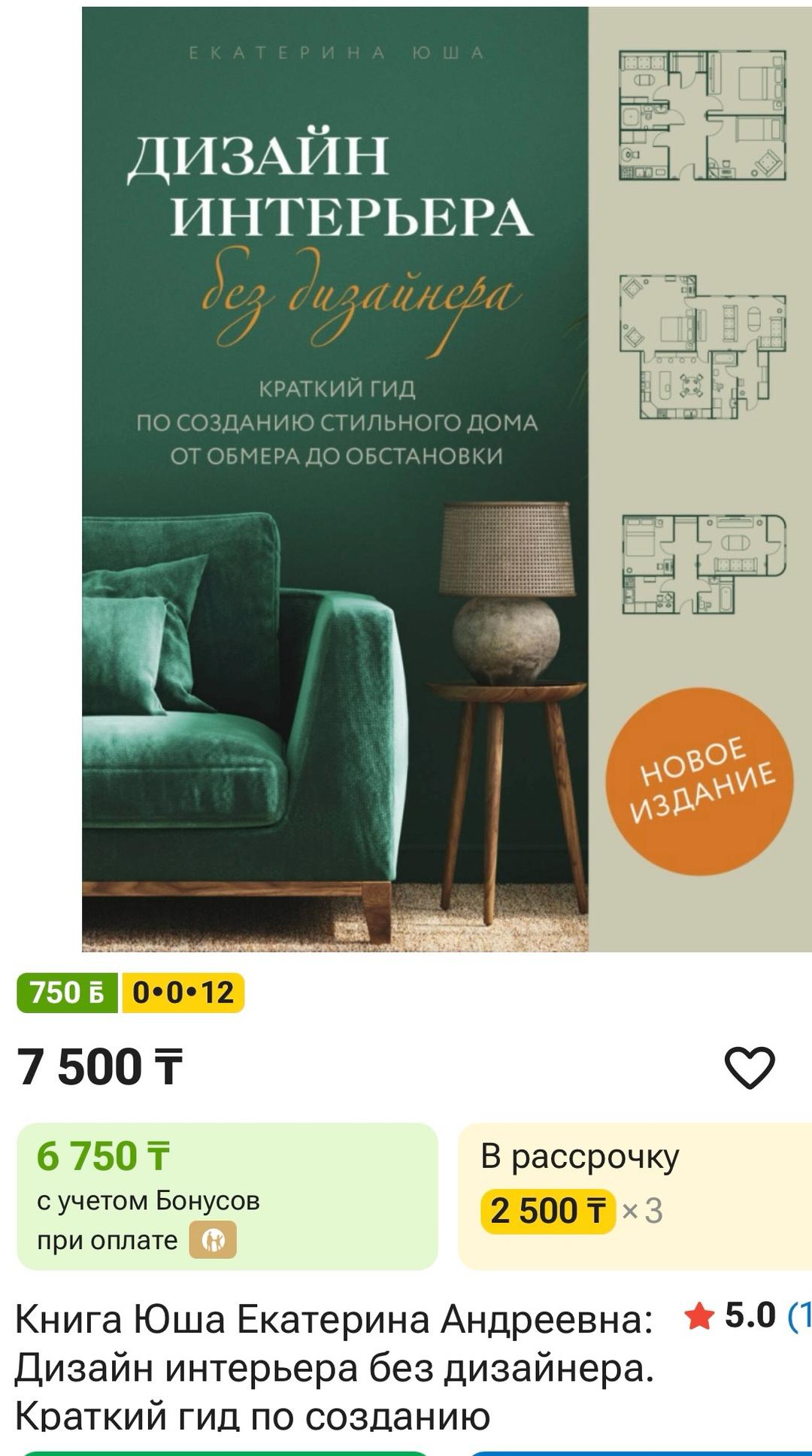 Екатерина Юша Книга. Дизайн интерьера без дизайнера — фото 2