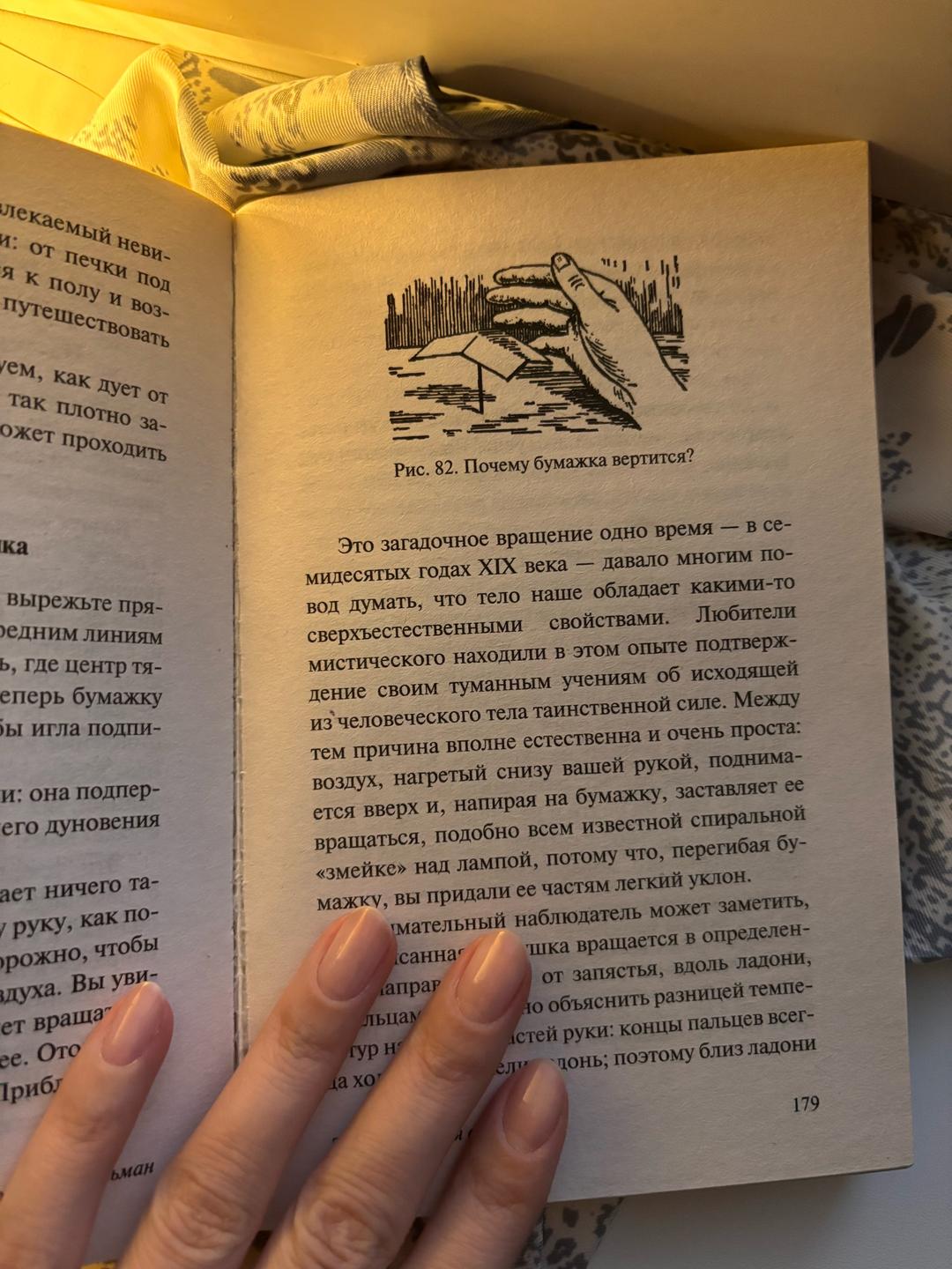 Нет бренда Книга Я.Перельман “Занимательная физика” — фото 2