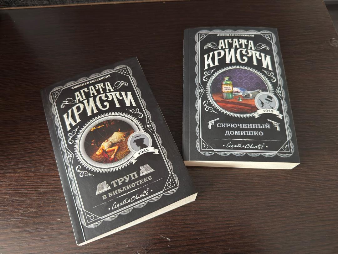 Агата Кристи Книги Агаты Кристи — фото 2