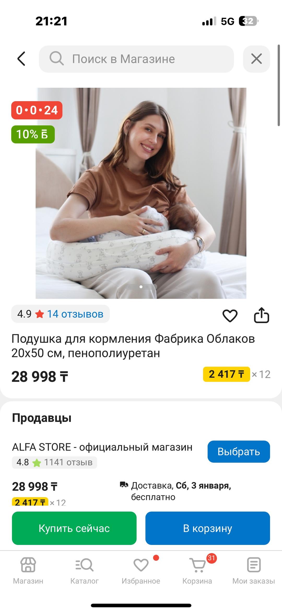 Нет бренда Подушка для кормления — фото 2