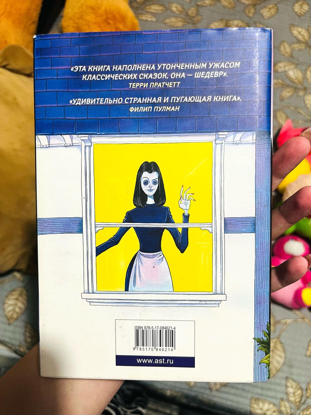 Нил Гейман Коралина — фото 2