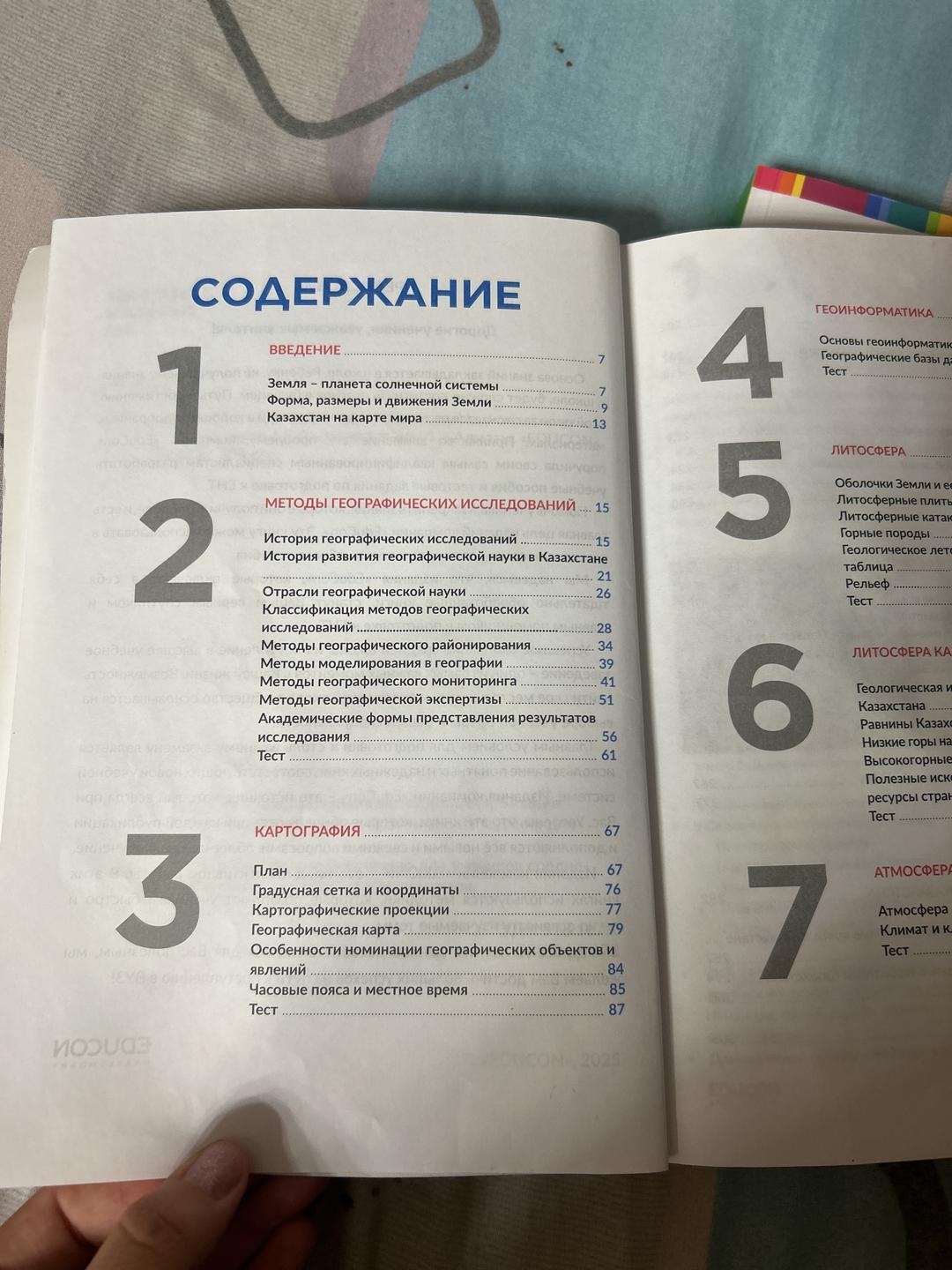 Нет Автора ЕНТ ГЕОГРАФИЯ — фото 2