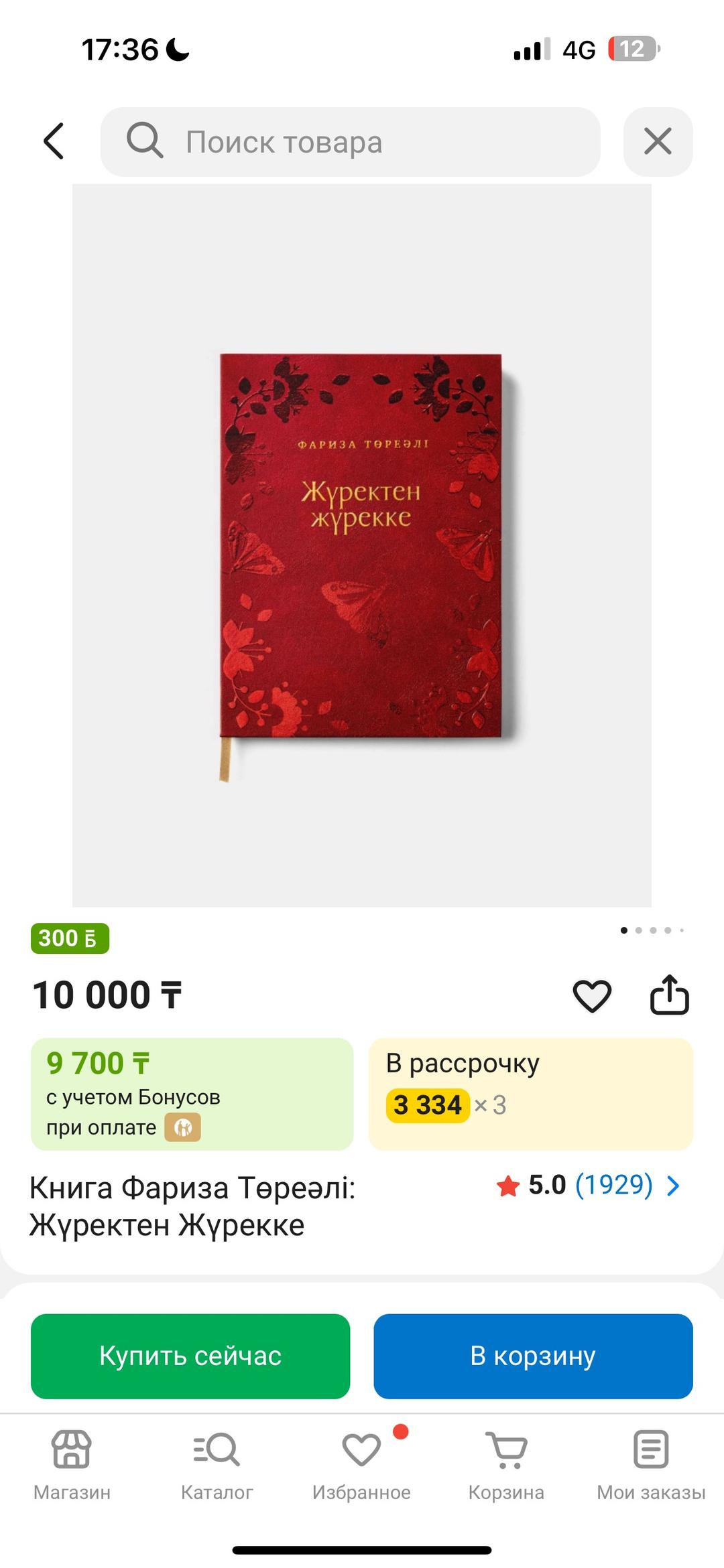 fariza Ф. Төреәлі «Жүректен жүрекке» кітабы + Harmony күнделігі (Жаңа) — фото 2