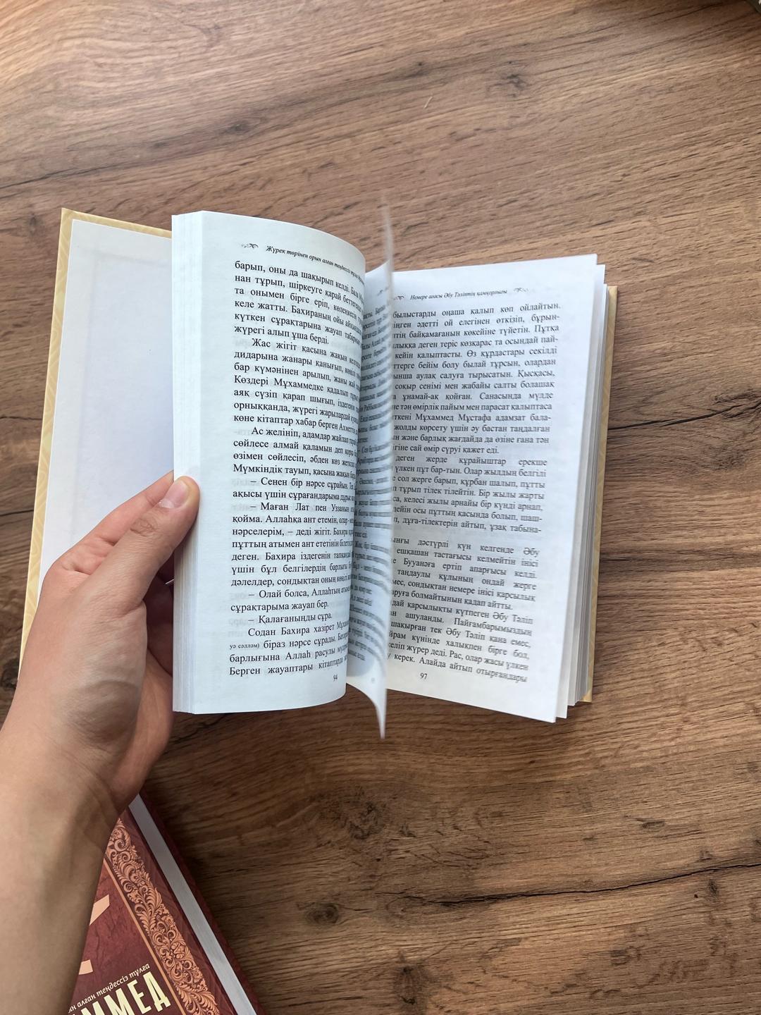 Анна Джейн Книги про Пророка Мухаммада (с.с) — фото 2