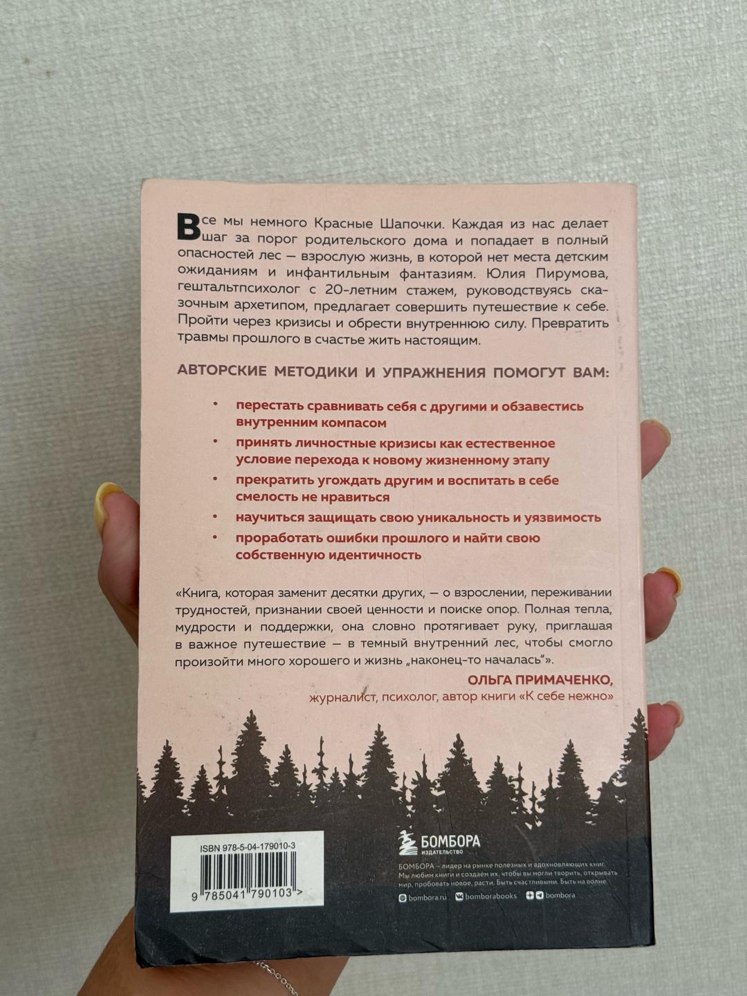 Юлия Пирумова Книга «Все дороги ведут к себе» — фото 2