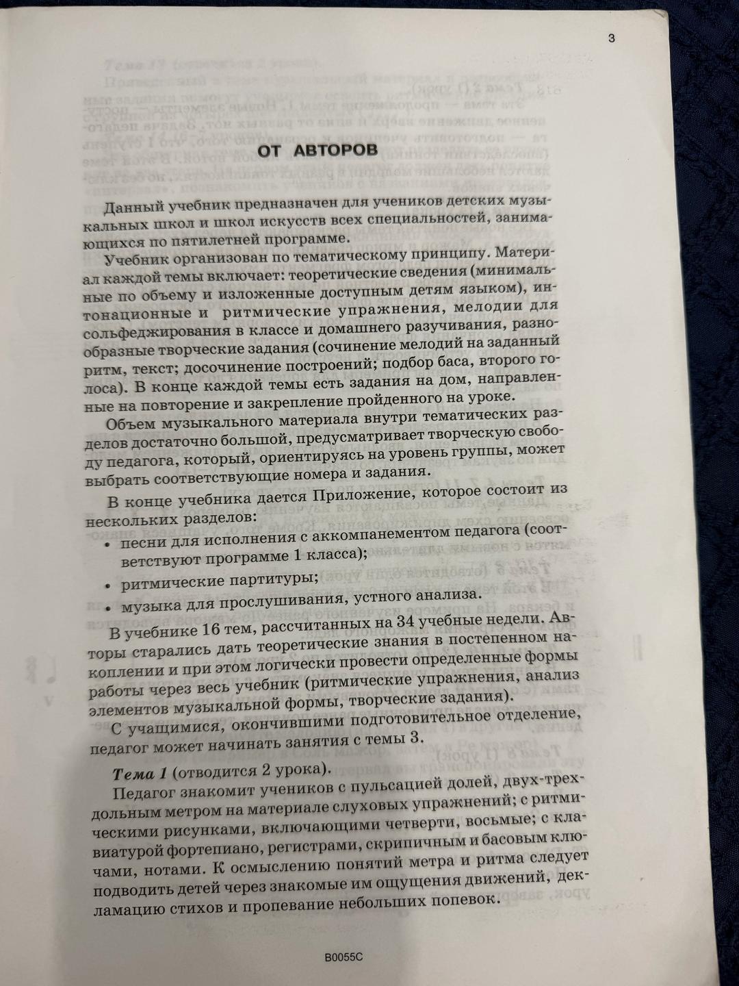 А.А. Варламова, Л.В. Семченко Сольфеджио. 1 класс — фото 2