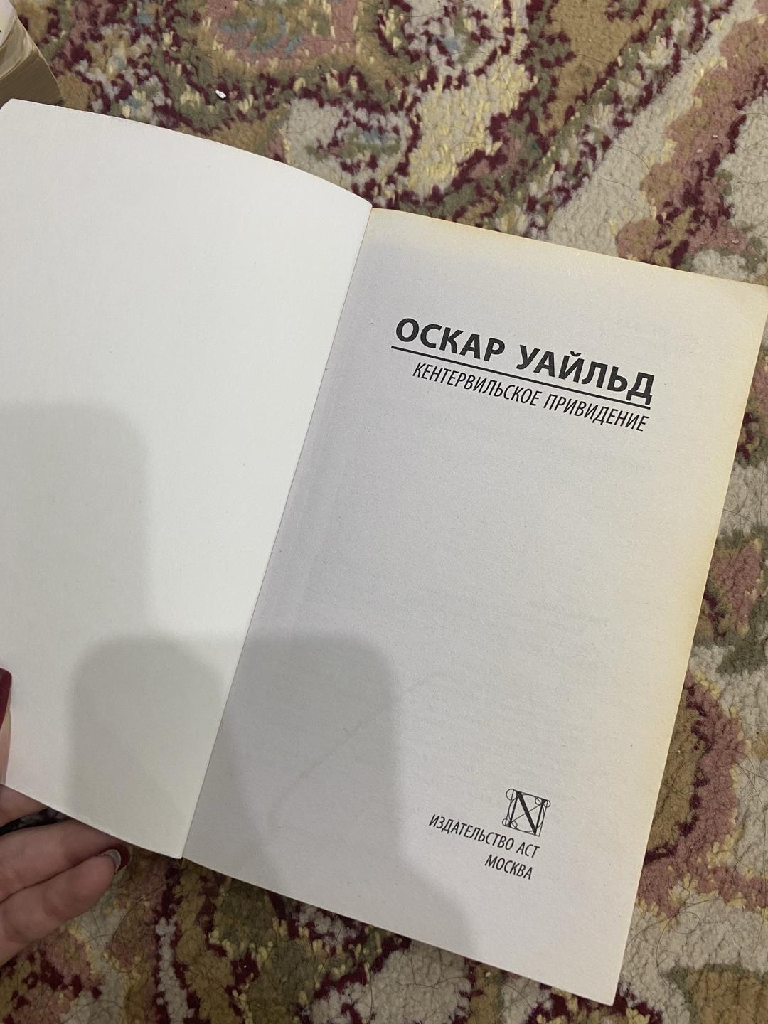 Книга Оскар Уайльд. Кентервильское приведение — фото 2
