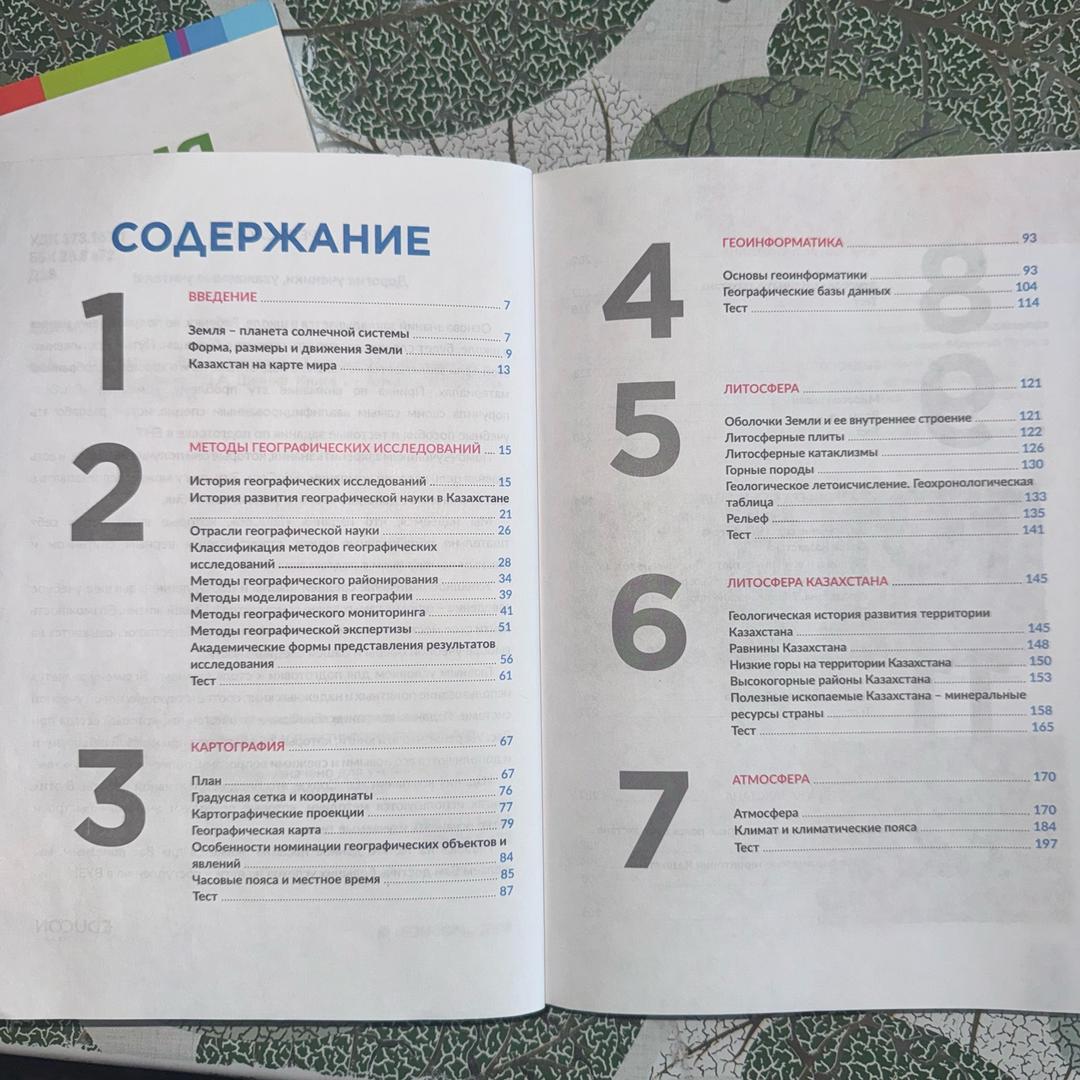 Нет Автора Книги от Educon по географии — фото 2