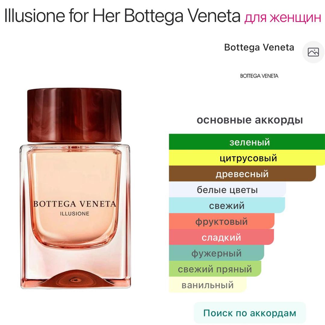 Bottega Veneta Bottega Veneta Illusione, 5 мл — фото 2