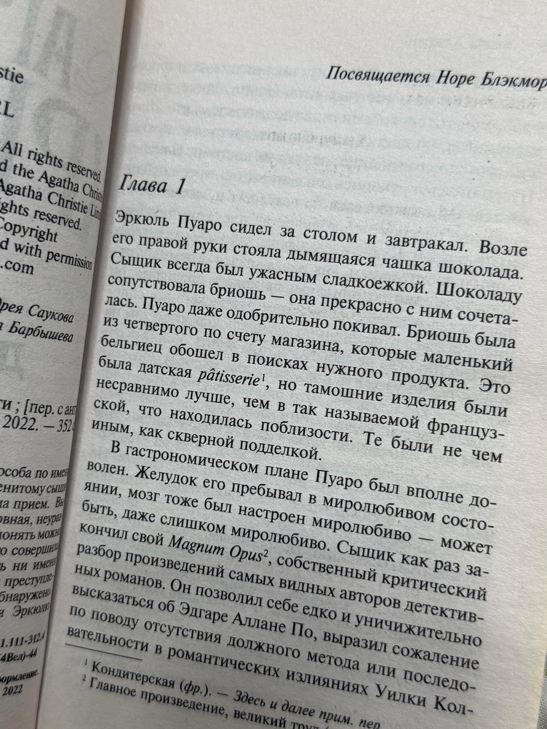 Агата Кристи Третья девушка — фото 2