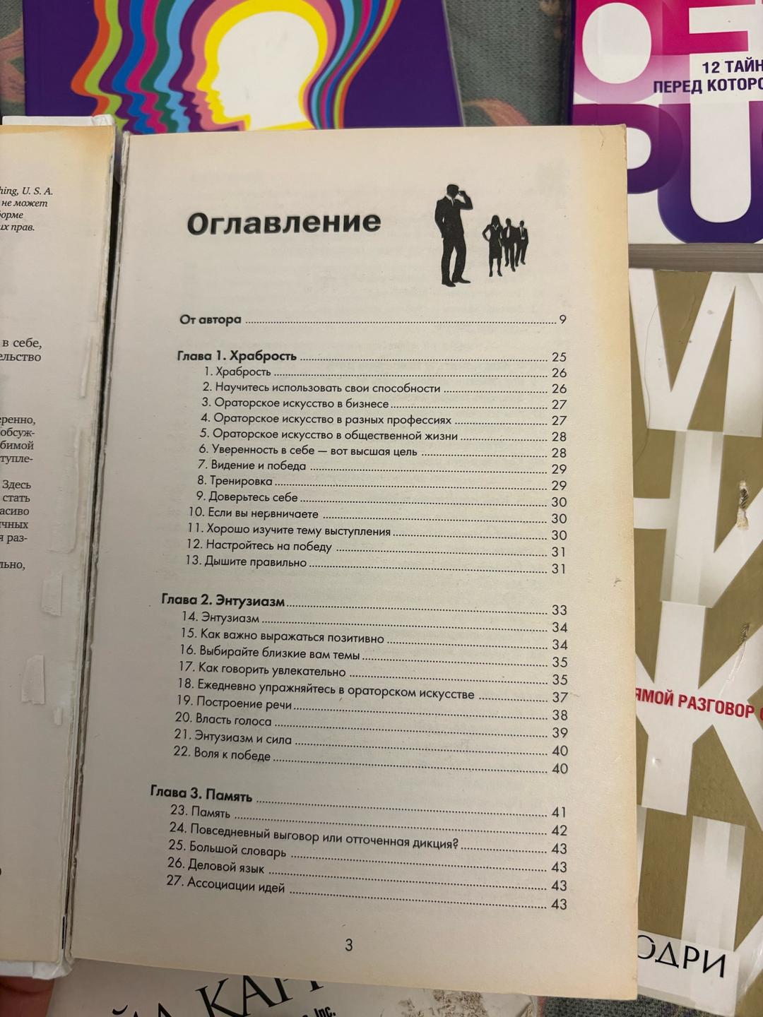 Дейл Карнеги Как влиять на людей и выработать уверенность в себе, выступая публично — фото 2