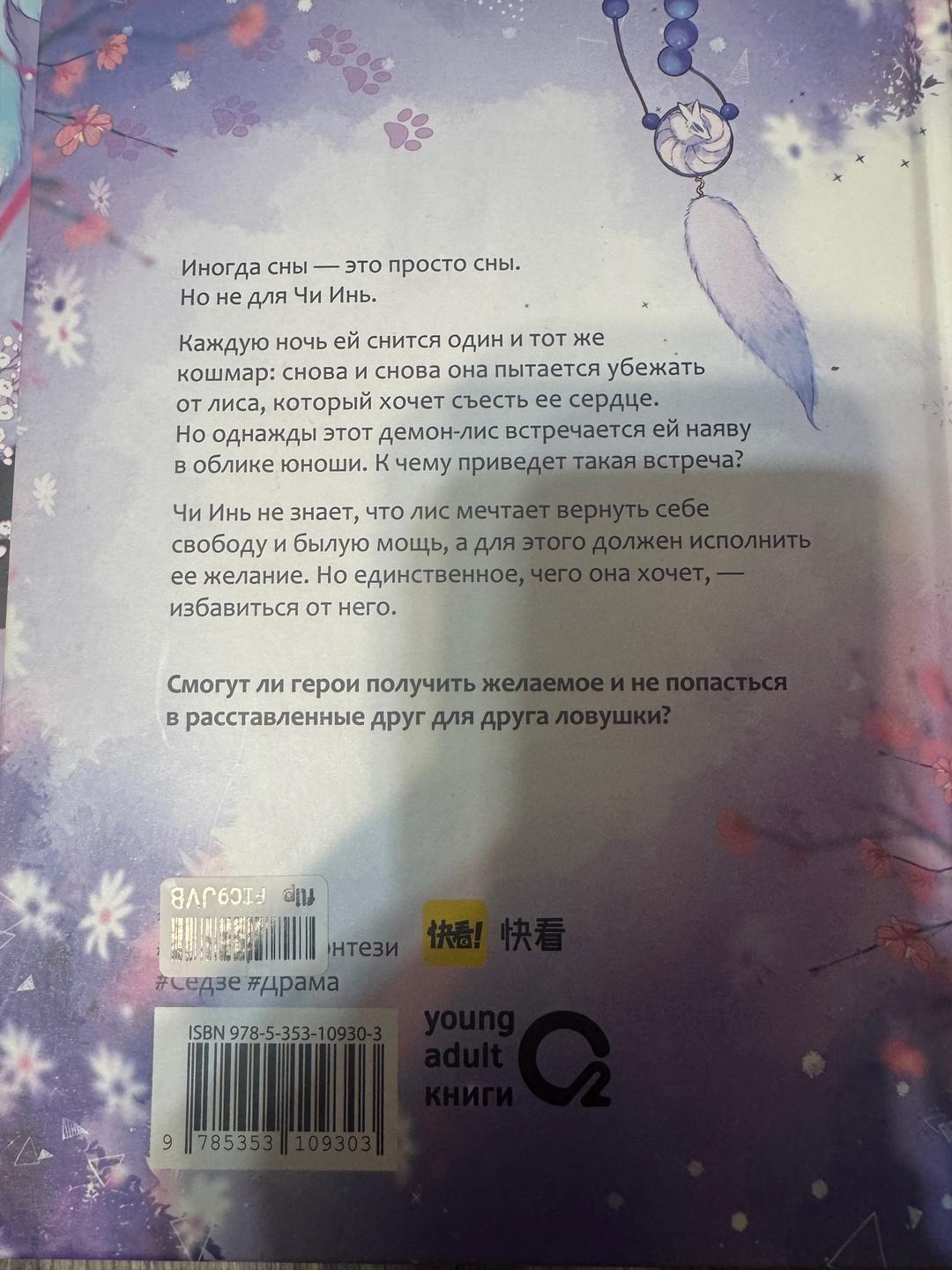Anjeo Лисья ловушка.  Манхва — фото 2