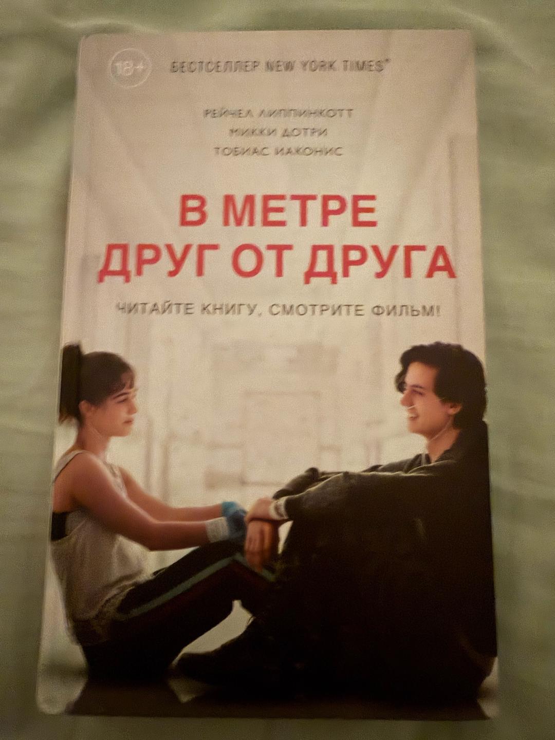 Рейчел Липпинкотт, Микки Дотри, Тобиас Иаконис Книга — фото 2