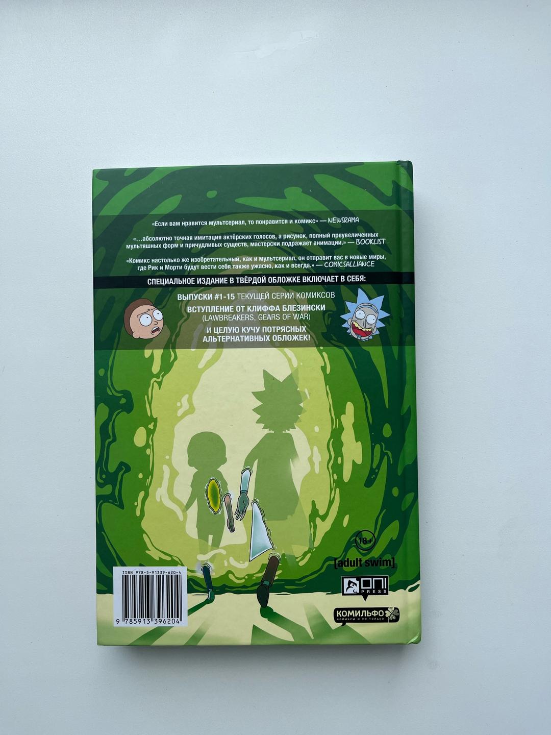 Зак Горман Комикс Rick and Morty — фото 2
