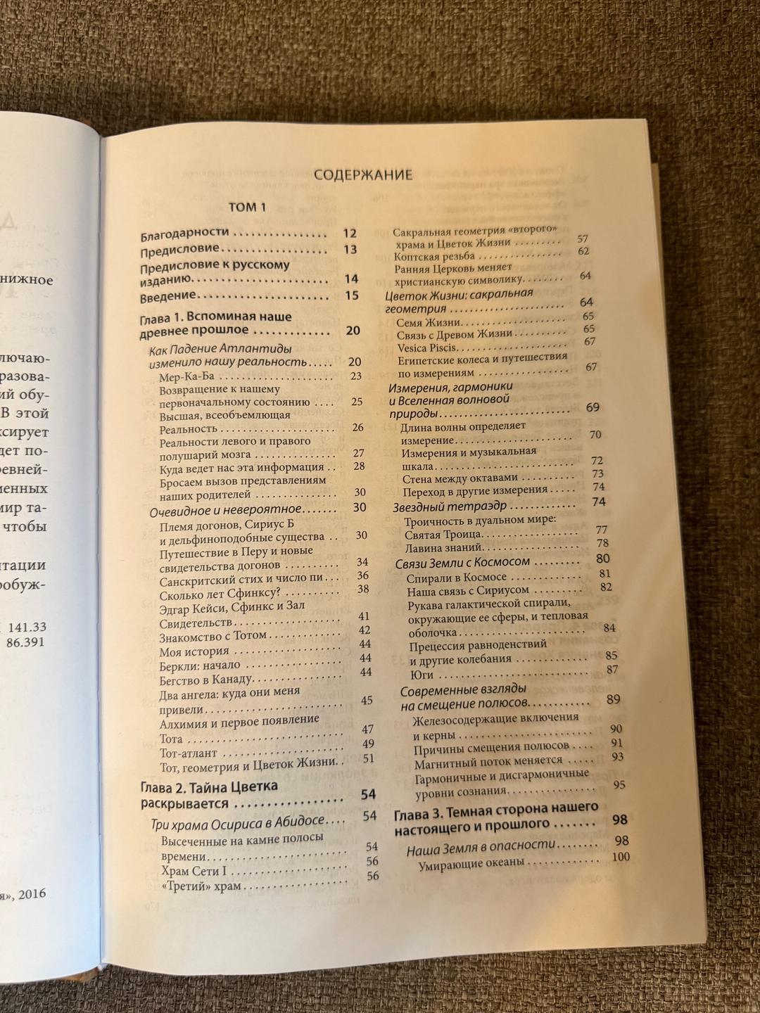 Друнвало Мельхиседек Древняя тайна Цветка жизни — фото 2