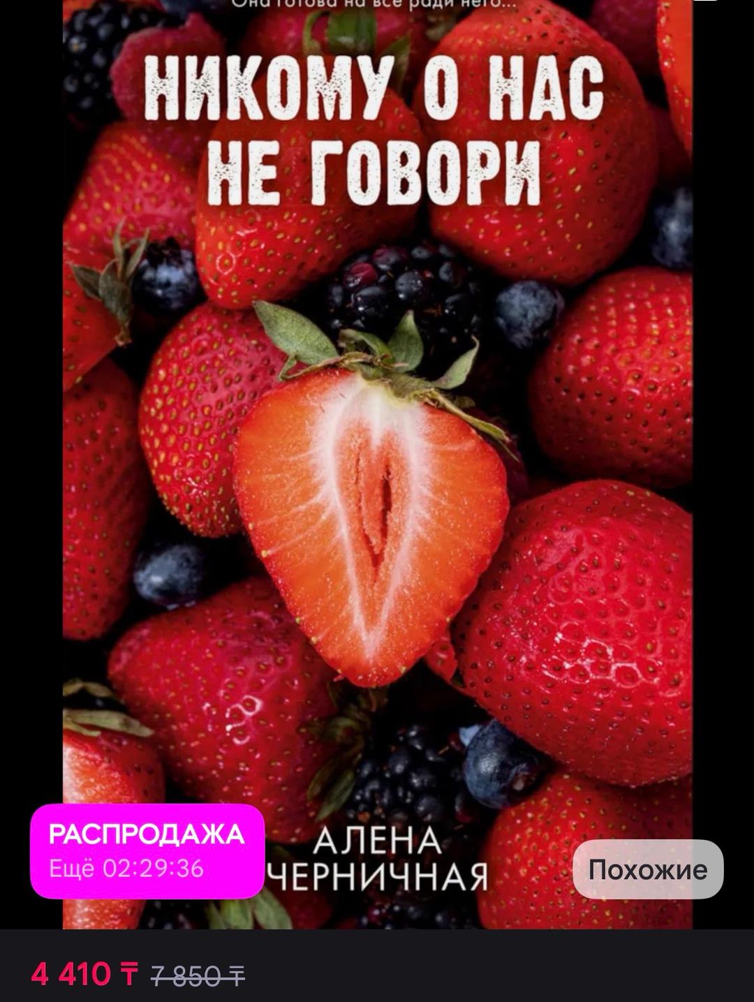 Алена Черничная Книга «Никому о нас не говори» — фото 2