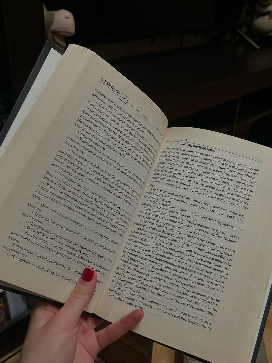 David Baldacci Верблюжий клуб — фото 2