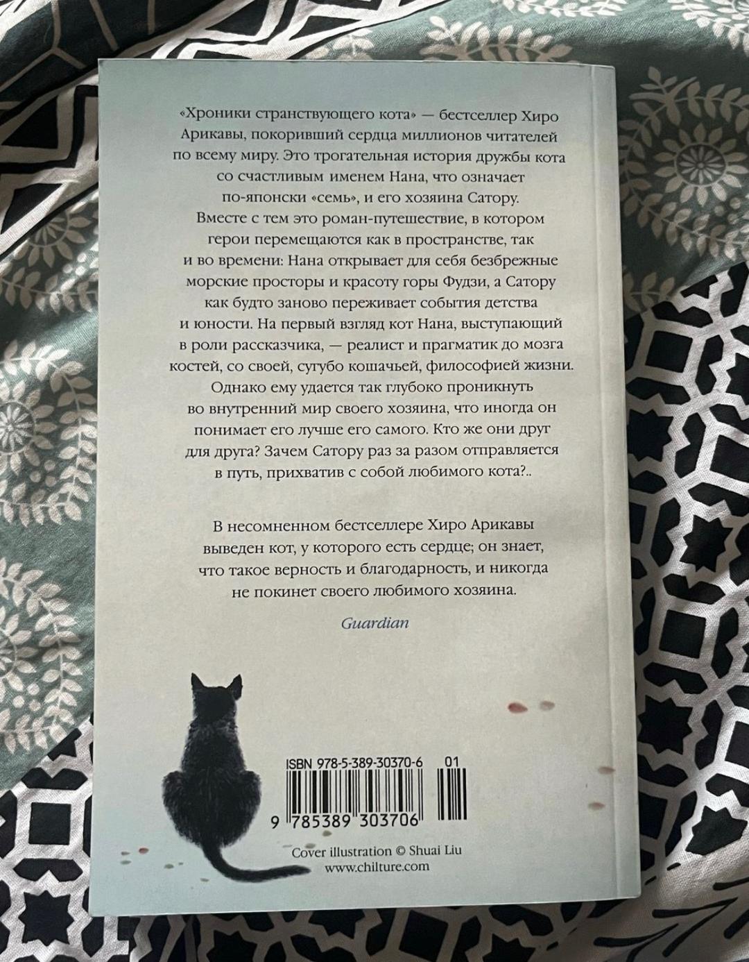 Хиро Арикава Хроники странствующего кота — фото 2