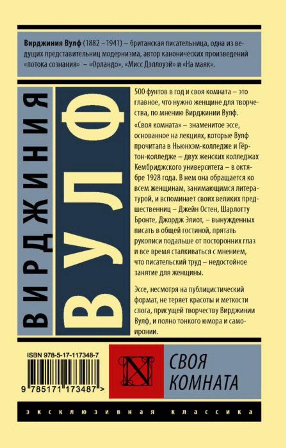 Вирджиния Вулф Книга Вирджиния Вулф «Своя комната» — фото 2