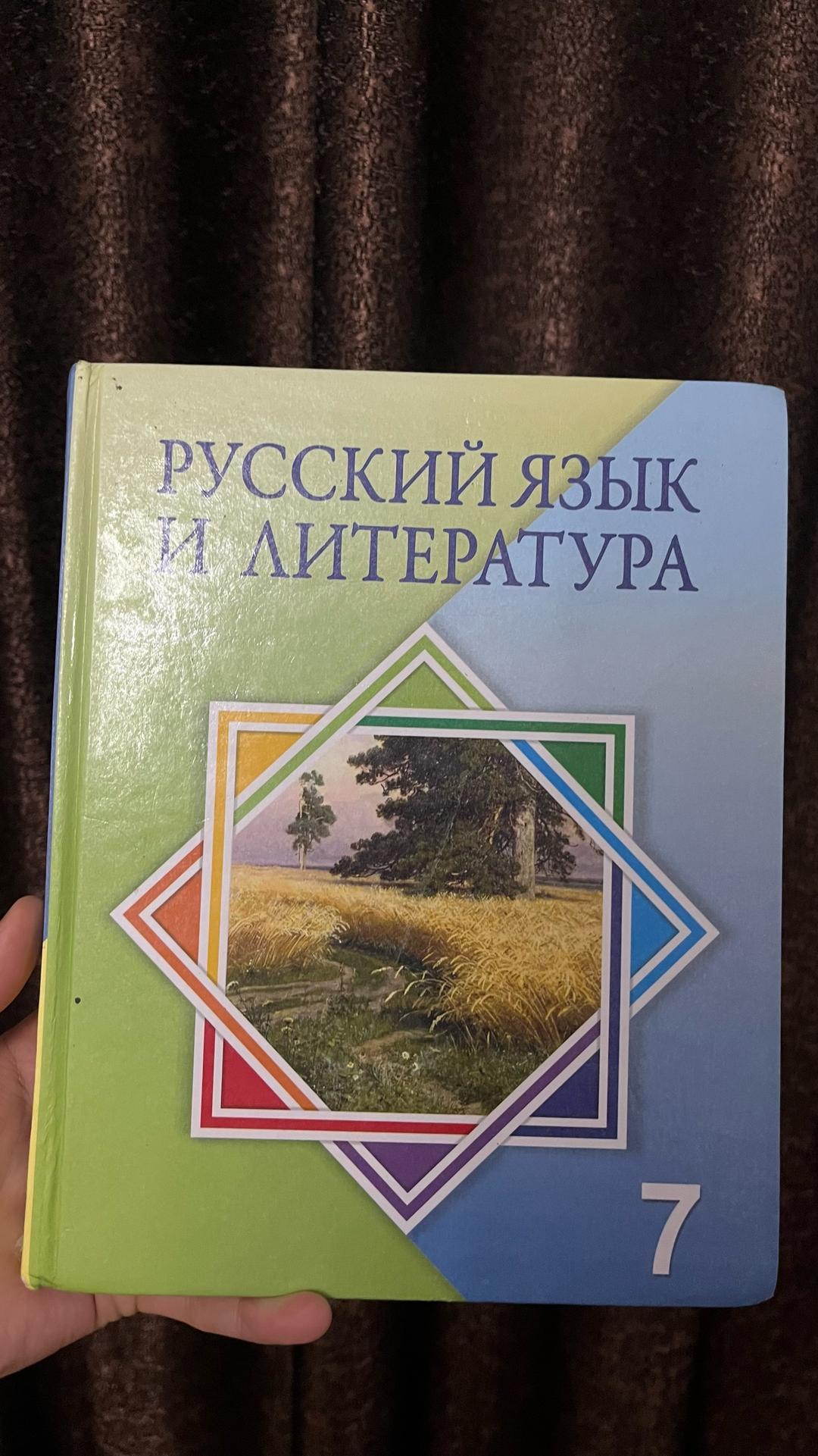 атамура Русский язык и литература. 7 класс — фото 2