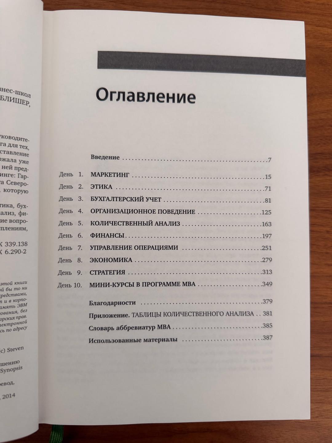 Стивен Силбигер MBA за 10 дней — фото 2