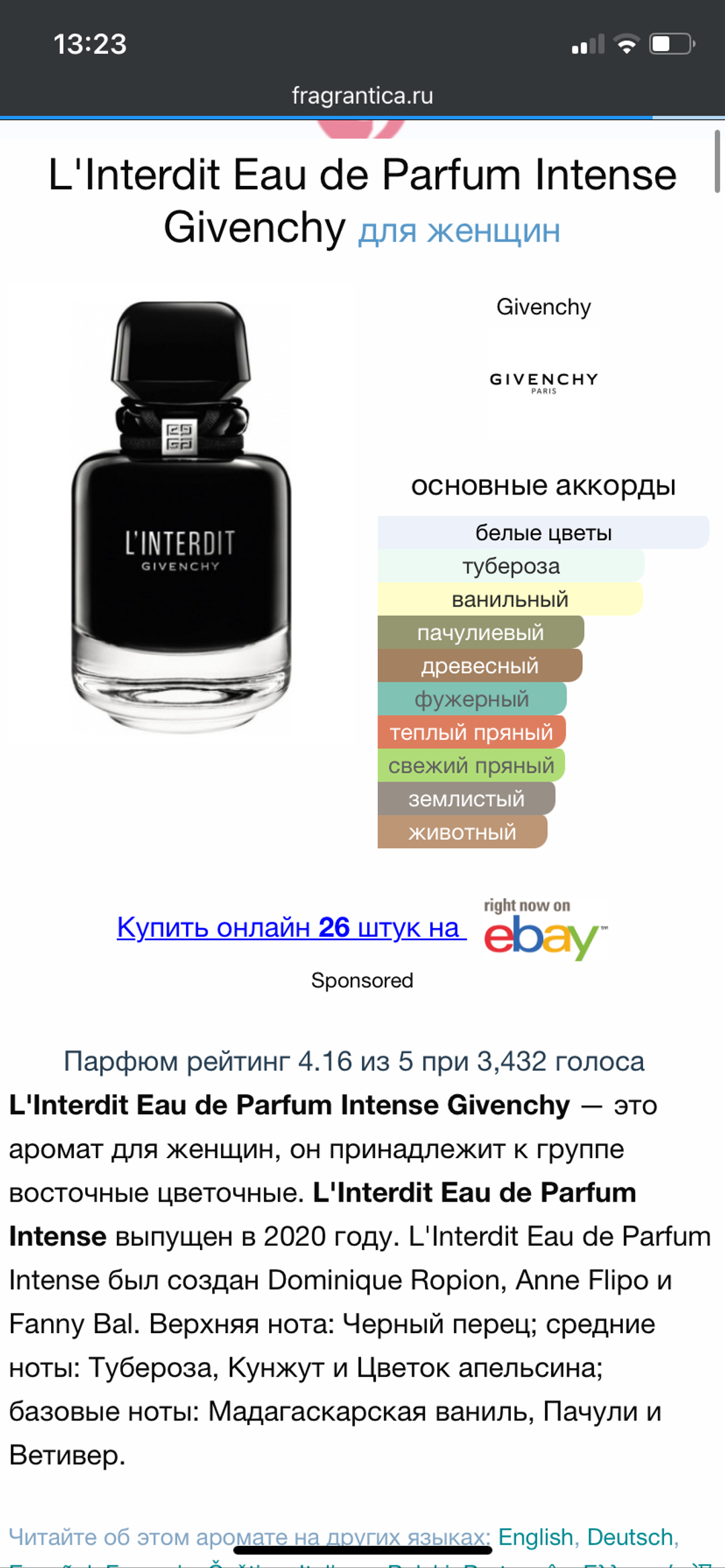 Givenchy Givenchy L’Interdit Intense — фото 2