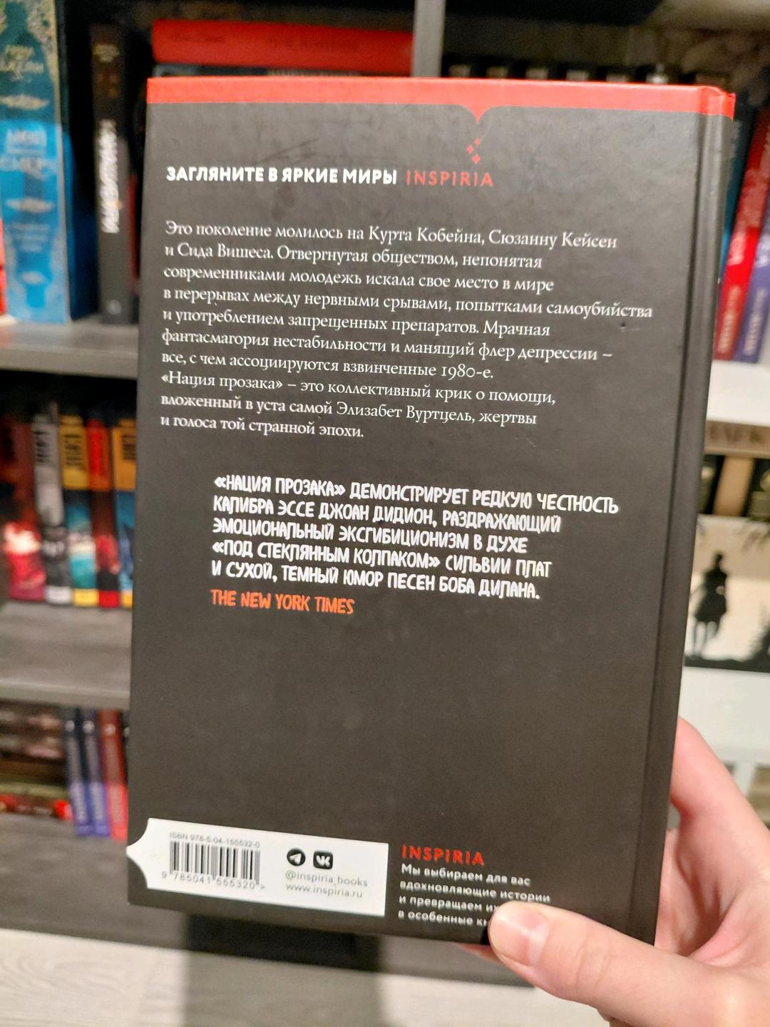 Элизабет Вуртцель Элизабет Вуртцель "Нация прозака" — фото 2
