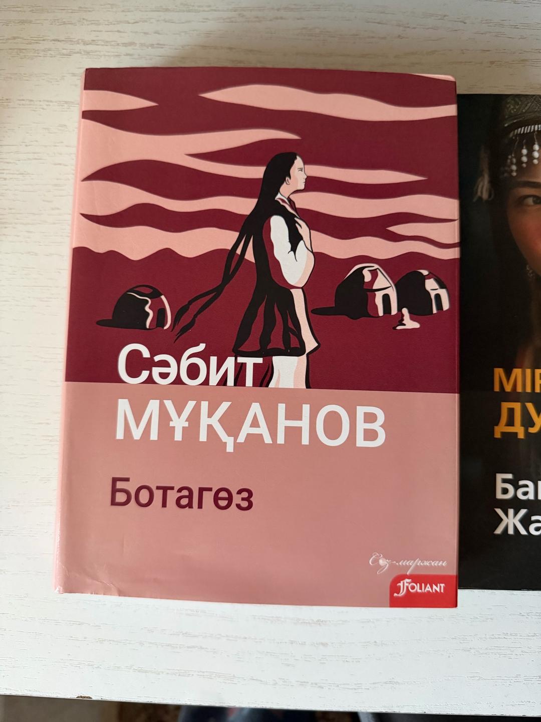 Міржақып Дулатұлы, Ғабит Мүсірепов, Сәбит Мұқанов Казахская литература — фото 2