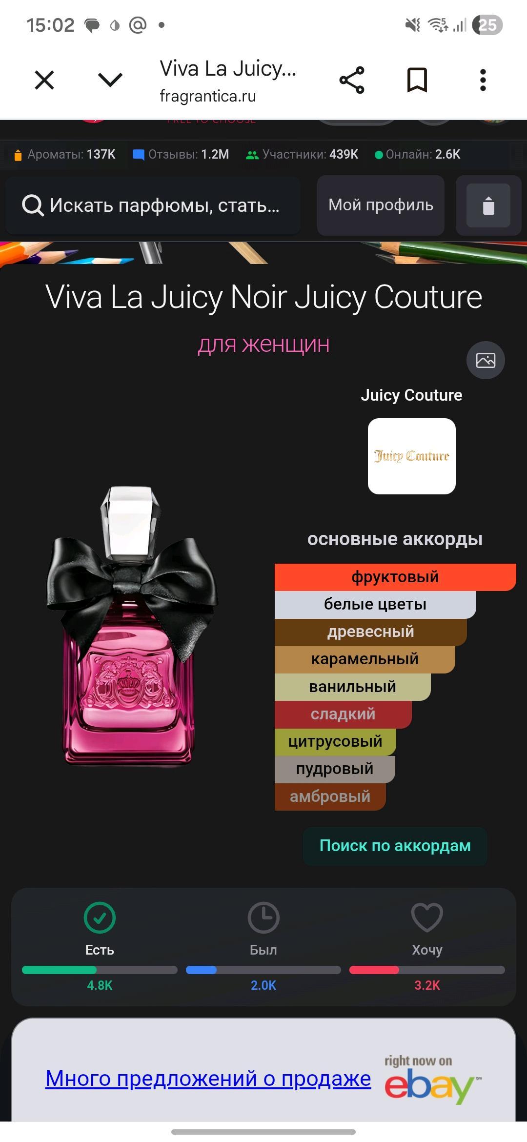 Viva La Juicy Viva La Juicy Noir Juicy Couture — фото 2