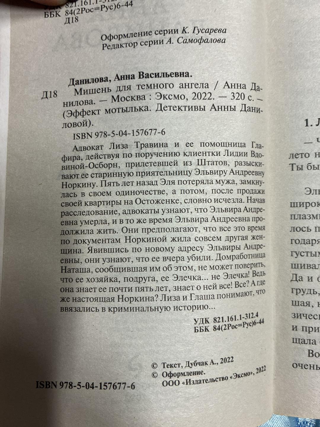 Анна Данилова Мишень для темного ангела — фото 2