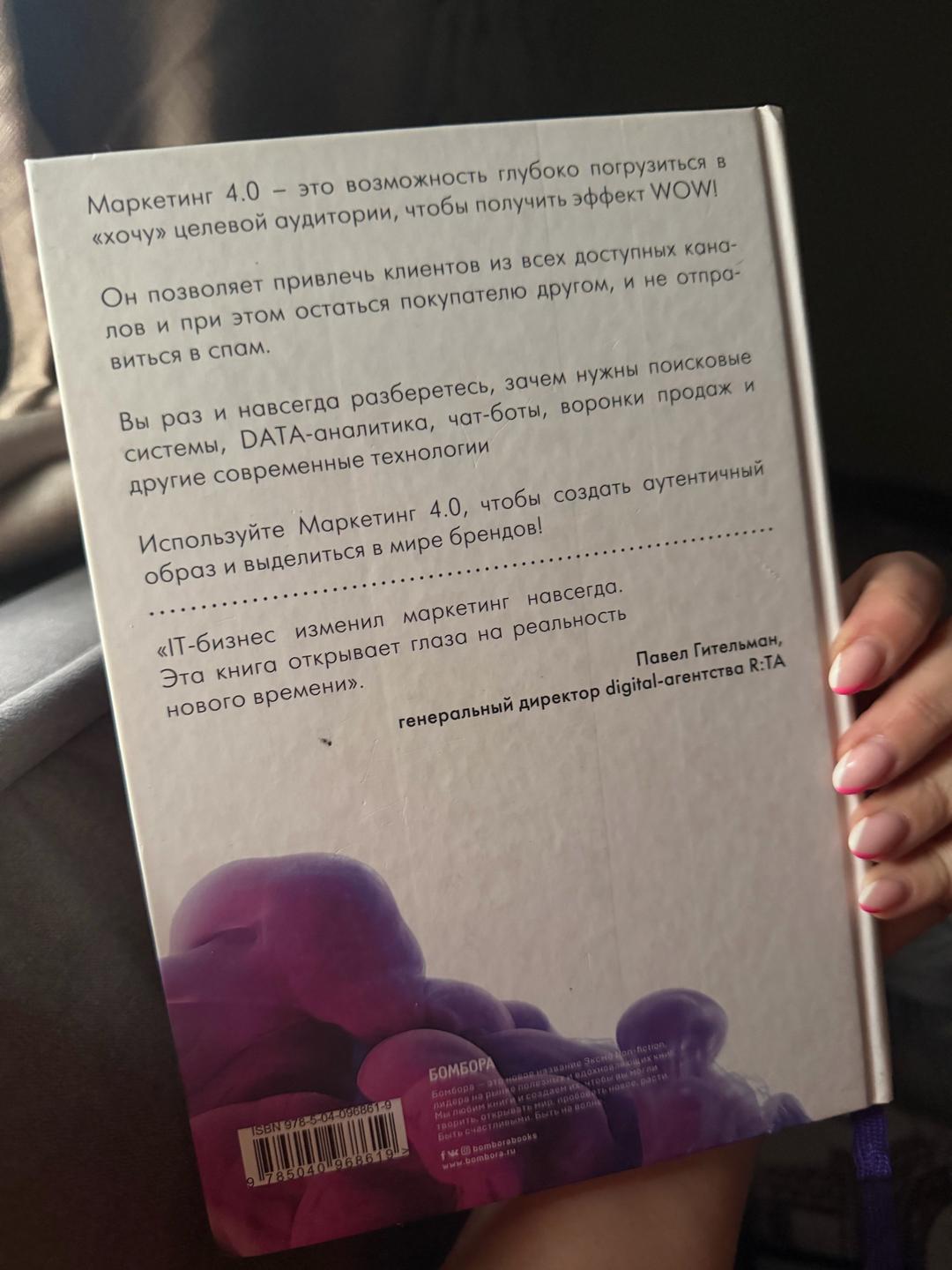 Филип Котлер, Хермаван Картаджайя, Айван Сетиаван Маркетинг 4.0. Разворот от традиционного к цифровому — фото 2