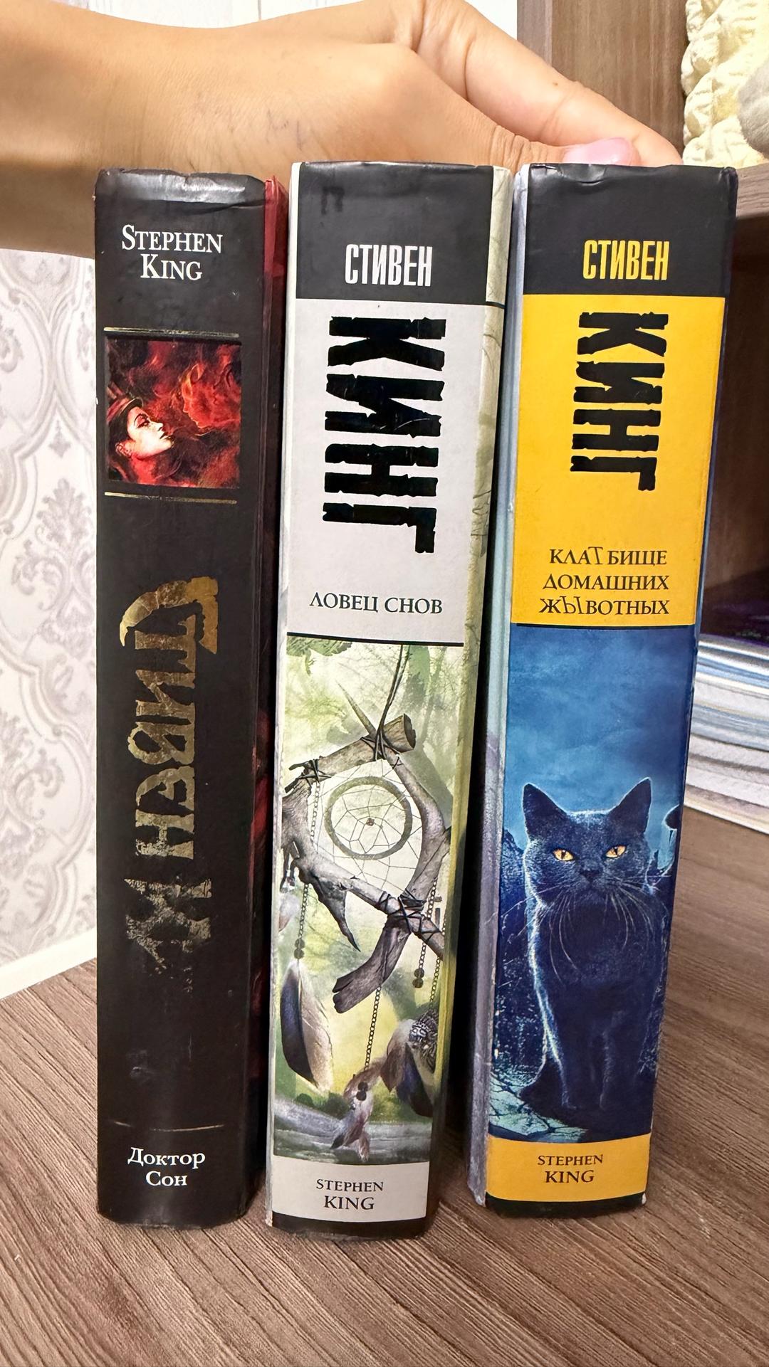 Стивен Кинг книги Стивен Кинг — фото 2